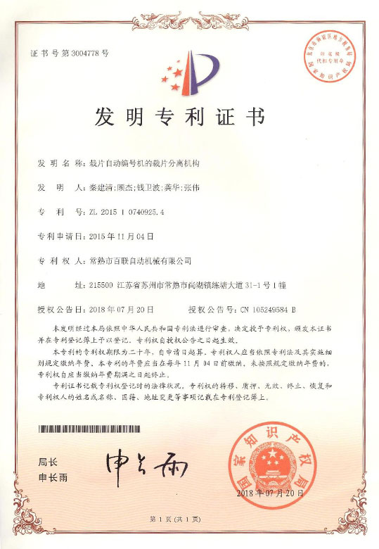 裁片自動(dòng)編號(hào)機(jī)的裁片分離機(jī)構(gòu)